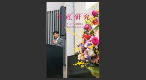 生産研究 第753号