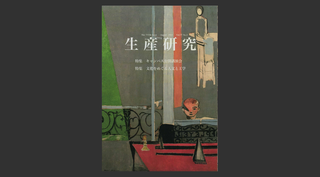 生産研究 第757号